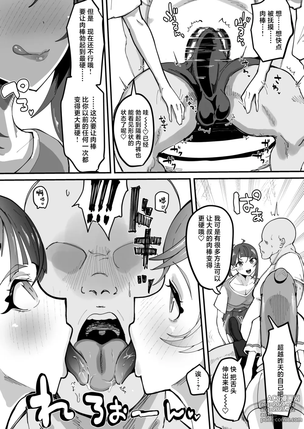 Page 4 of doujinshi Okao Munimuni Amuamu Pyurupyuru Ecchi Hon