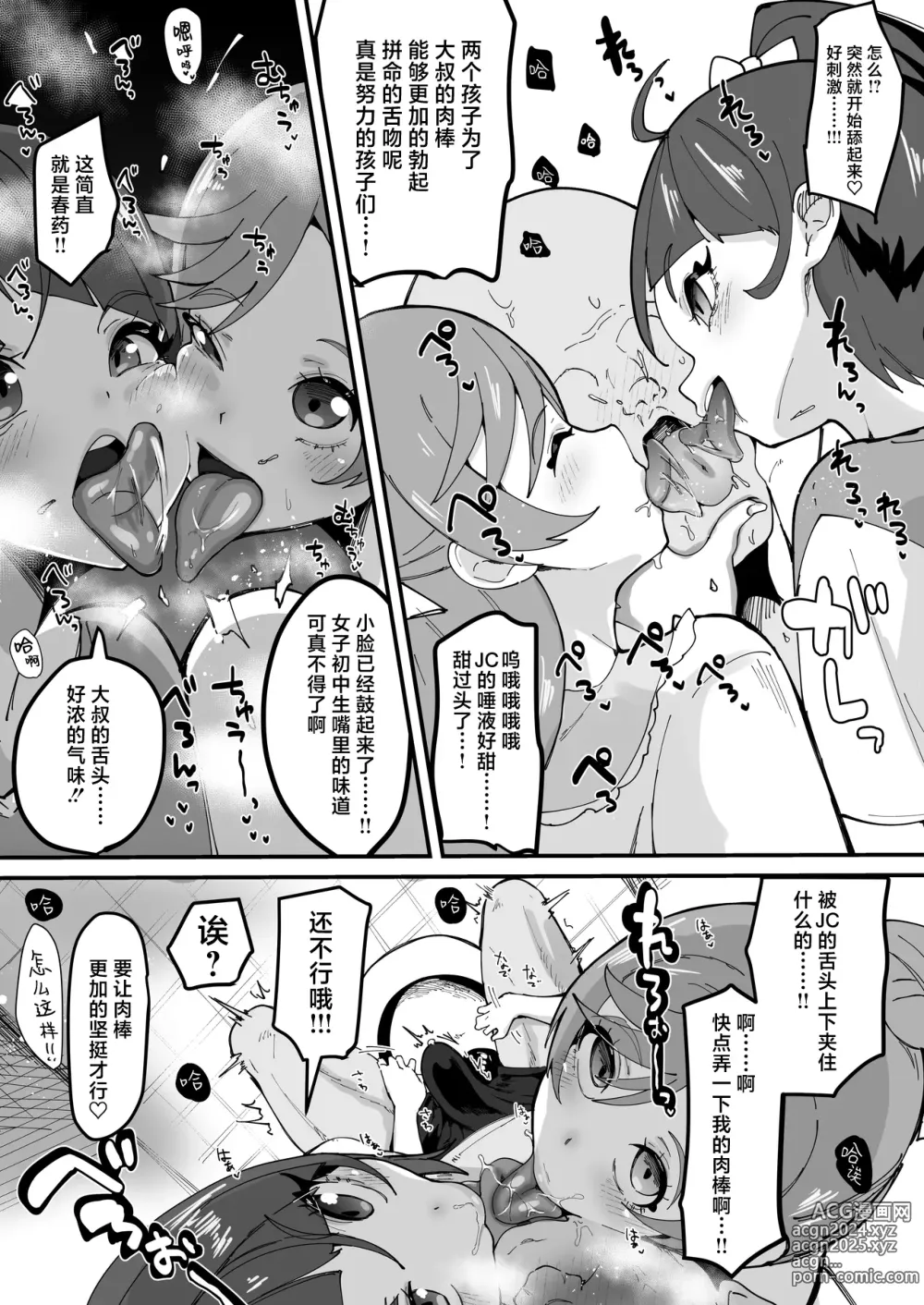 Page 5 of doujinshi Okao Munimuni Amuamu Pyurupyuru Ecchi Hon