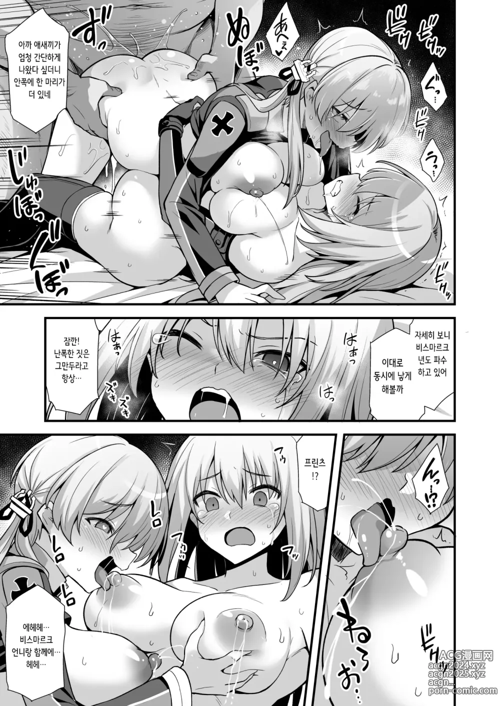 Page 19 of doujinshi 칸무스 착임 무한변제 모태난교 Prinz Eugen & Bismarck