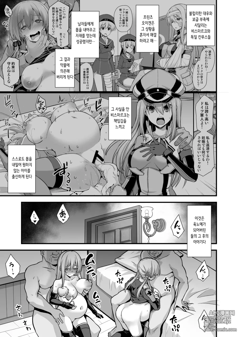 Page 3 of doujinshi 칸무스 착임 무한변제 모태난교 Prinz Eugen & Bismarck