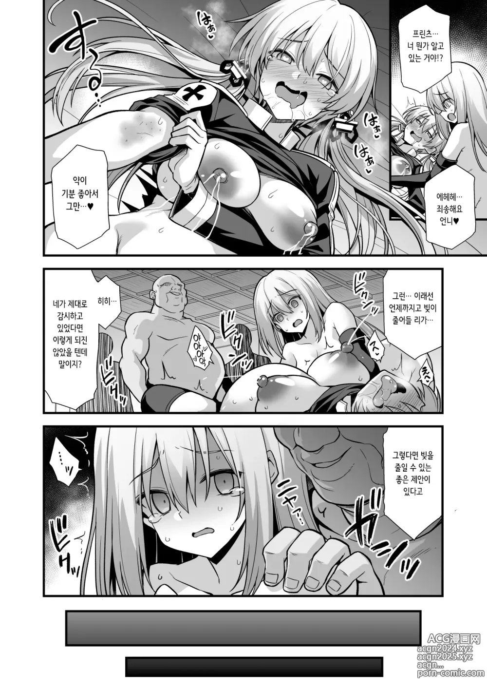 Page 26 of doujinshi 칸무스 착임 무한변제 모태난교 Prinz Eugen & Bismarck