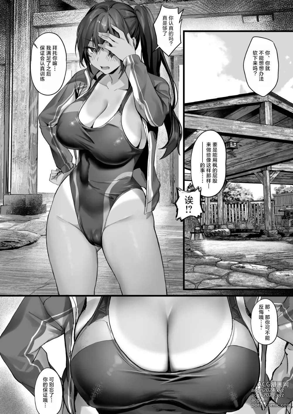 Page 8 of doujinshi 和带有晒痕的少女成为夫妇的那一晚，由于一念之差让岳母怀孕的夏天