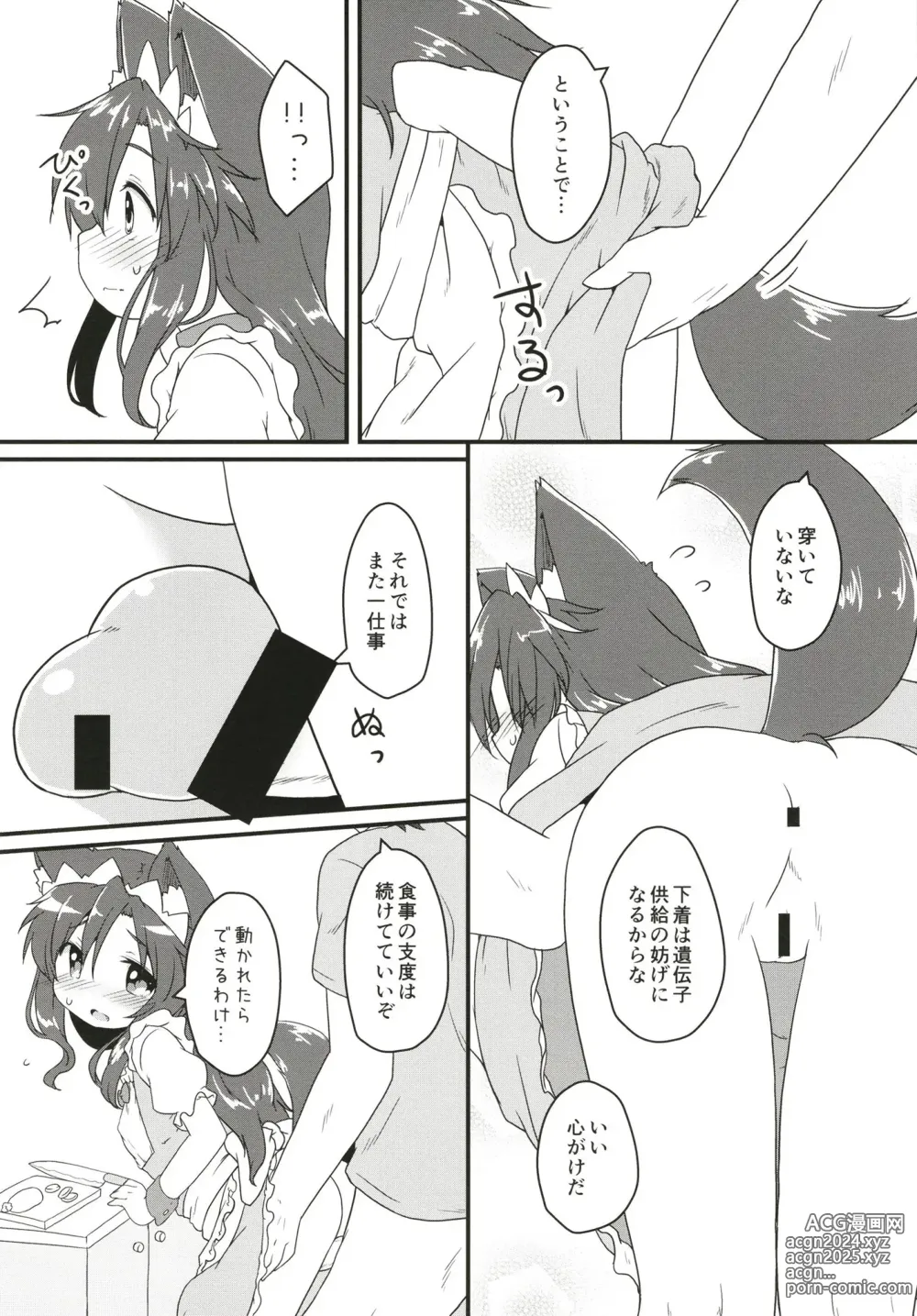 Page 11 of doujinshi Maid in Wolf