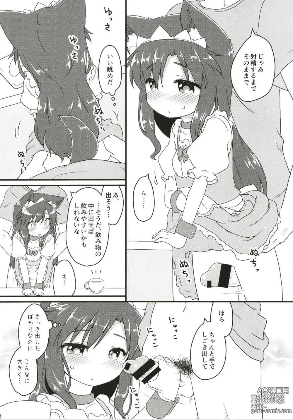 Page 12 of doujinshi Maid in Wolf