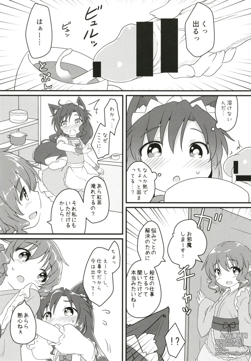 Page 13 of doujinshi Maid in Wolf