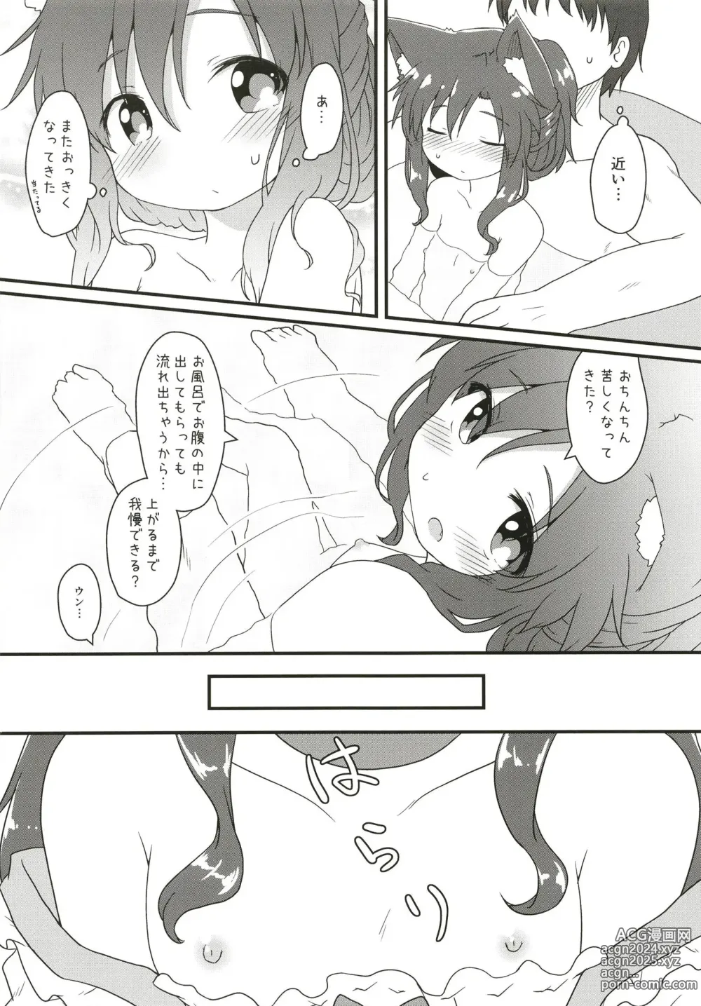 Page 20 of doujinshi Maid in Wolf