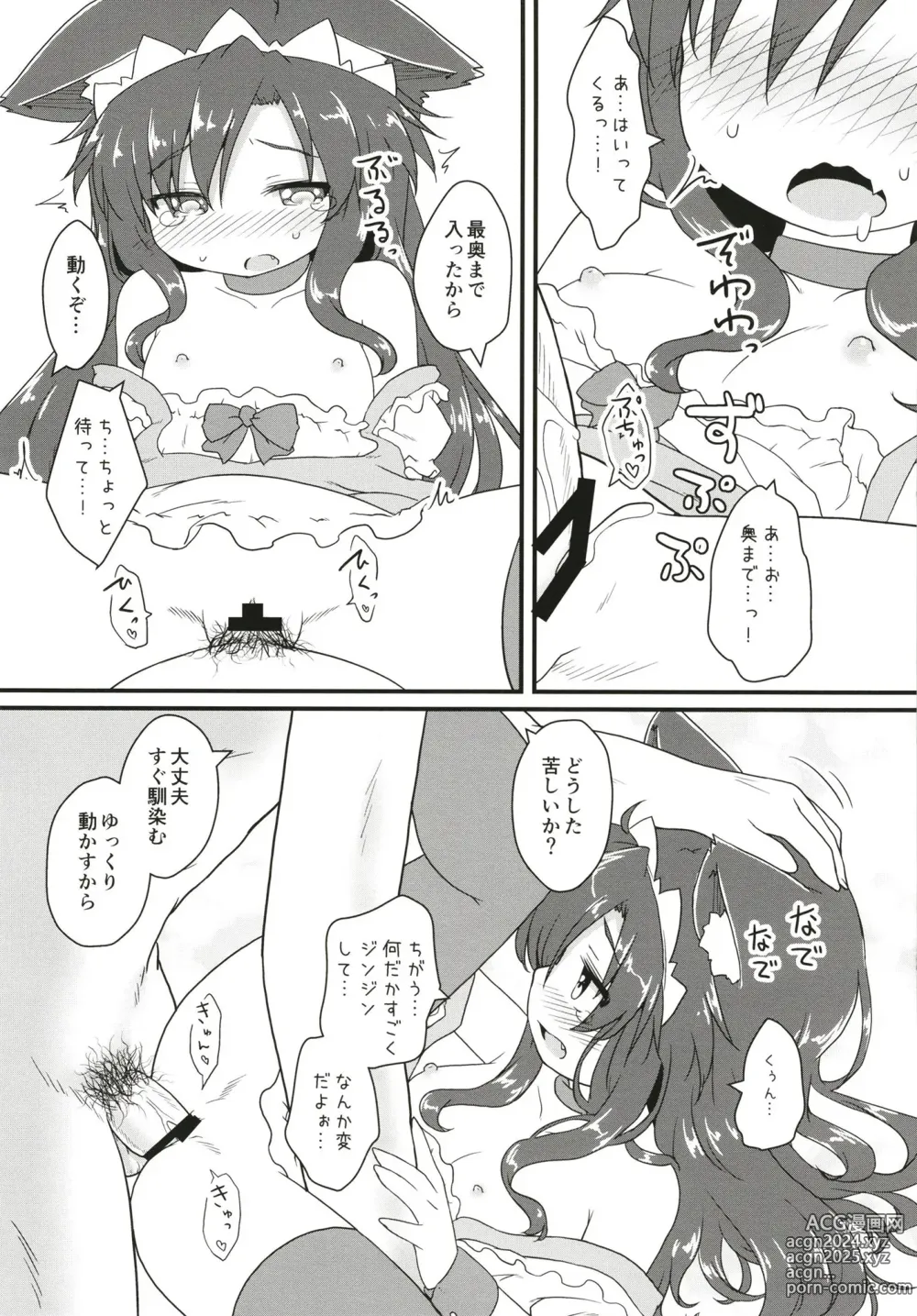 Page 23 of doujinshi Maid in Wolf