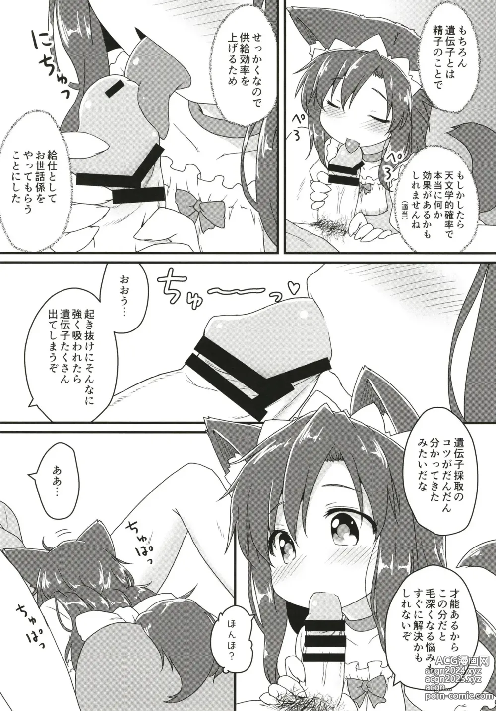 Page 5 of doujinshi Maid in Wolf