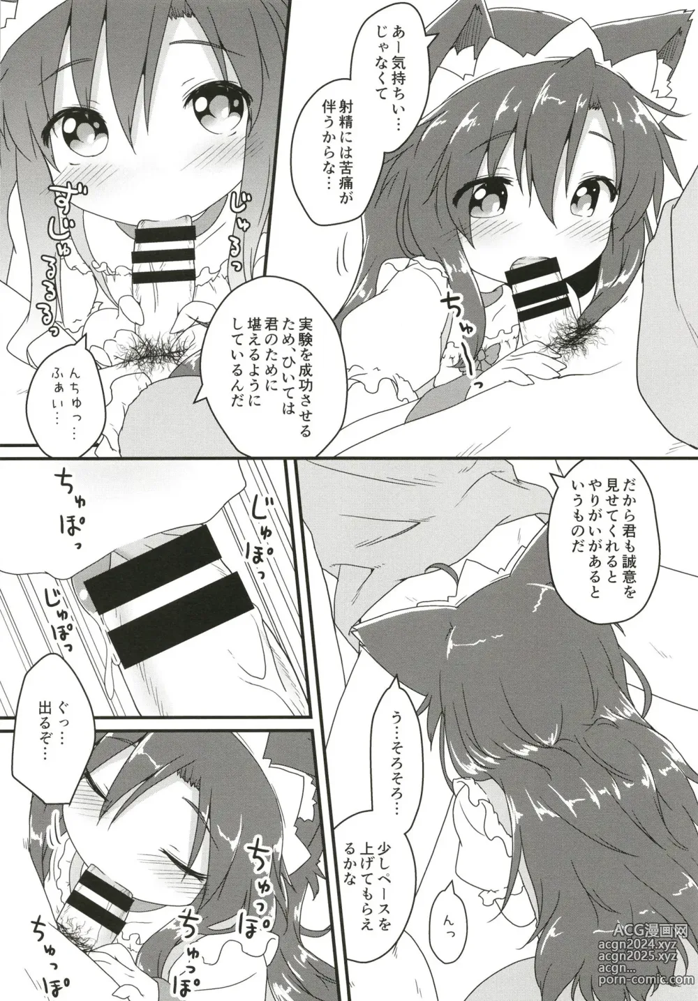 Page 6 of doujinshi Maid in Wolf