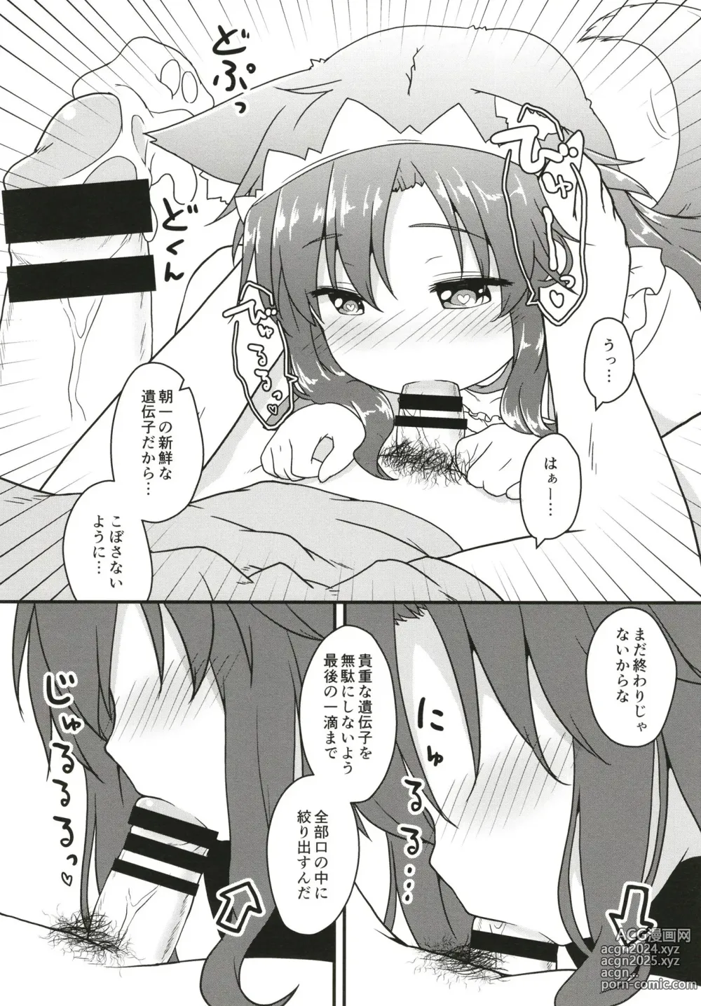 Page 7 of doujinshi Maid in Wolf