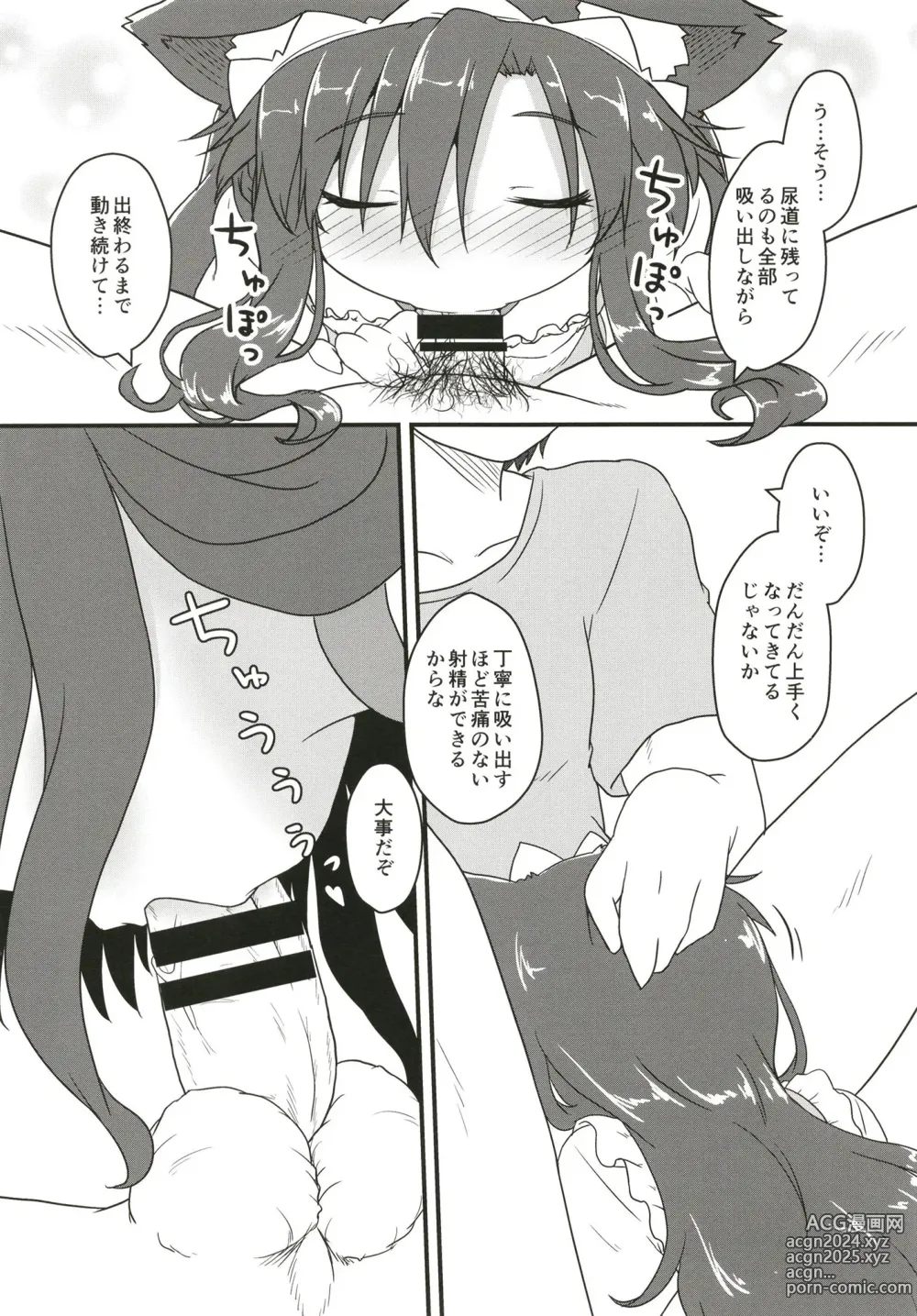 Page 8 of doujinshi Maid in Wolf