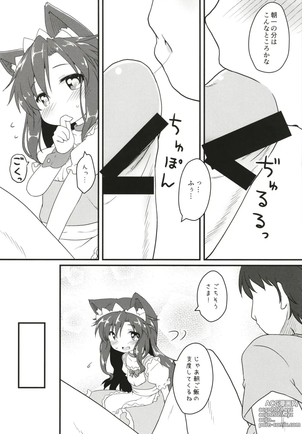 Page 9 of doujinshi Maid in Wolf