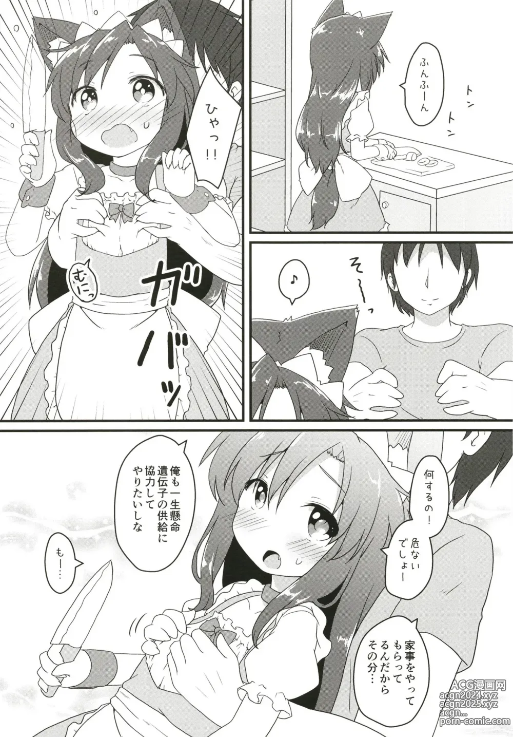 Page 10 of doujinshi Maid in Wolf