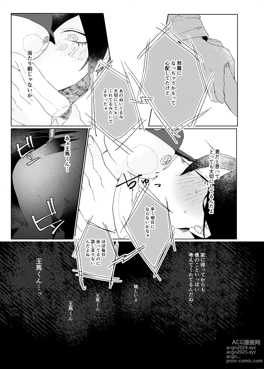 Page 15 of doujinshi Iru no wa bokura futari dake.