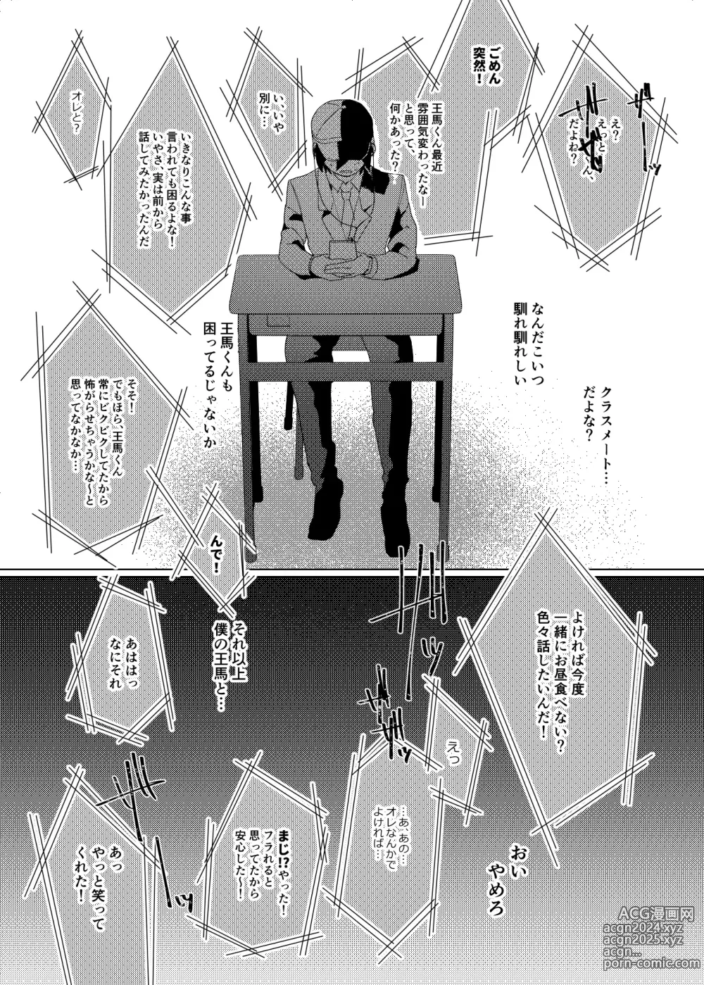 Page 17 of doujinshi Iru no wa bokura futari dake.