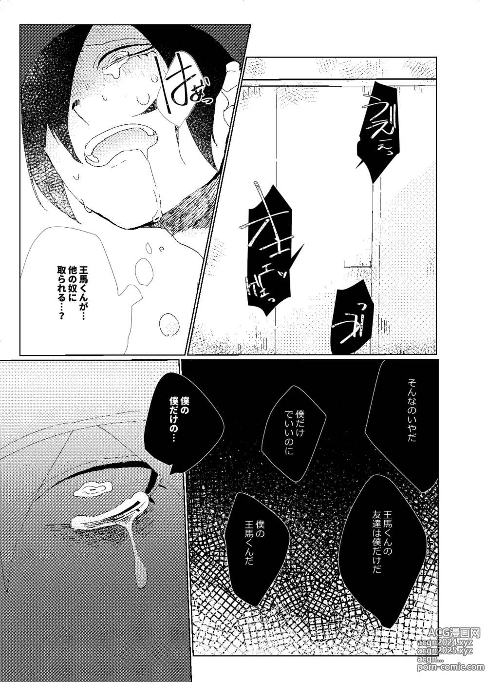 Page 19 of doujinshi Iru no wa bokura futari dake.