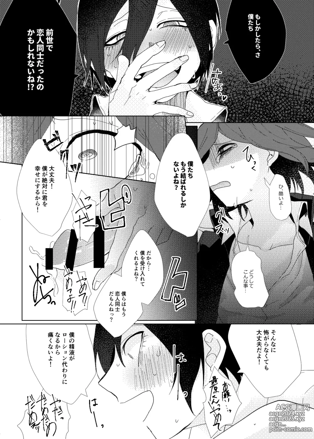 Page 33 of doujinshi Iru no wa bokura futari dake.