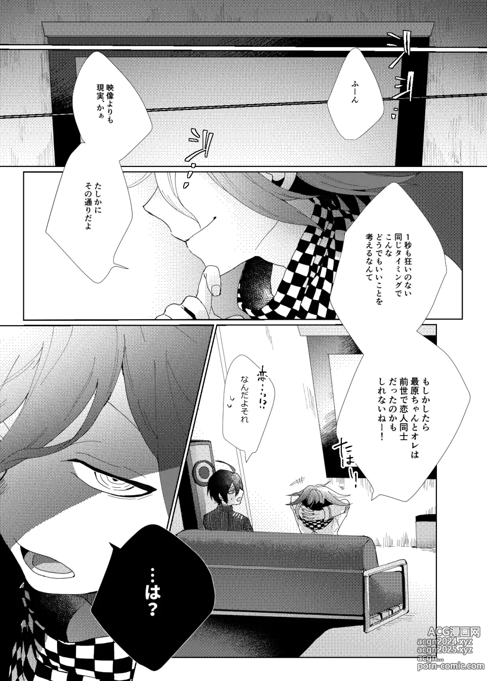 Page 38 of doujinshi Iru no wa bokura futari dake.