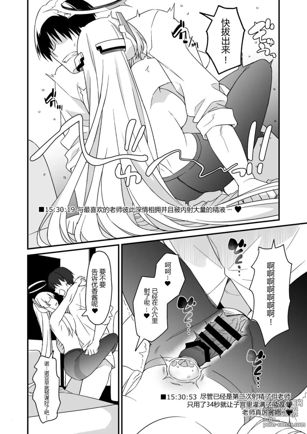 Page 16 of doujinshi 我会告诉优香酱的哦？