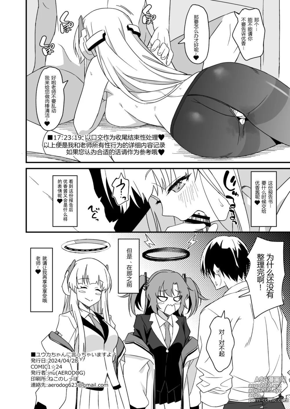 Page 22 of doujinshi 我会告诉优香酱的哦？