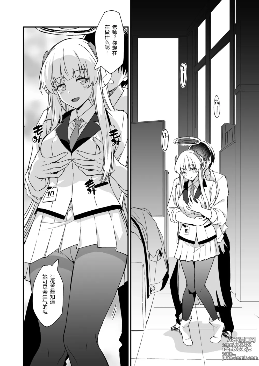 Page 4 of doujinshi 我会告诉优香酱的哦？