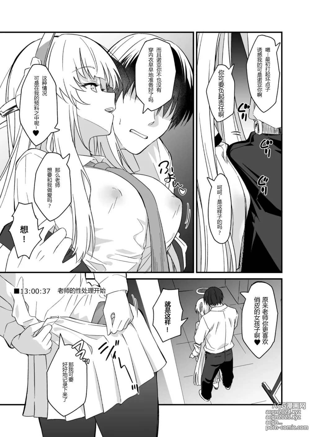 Page 5 of doujinshi 我会告诉优香酱的哦？