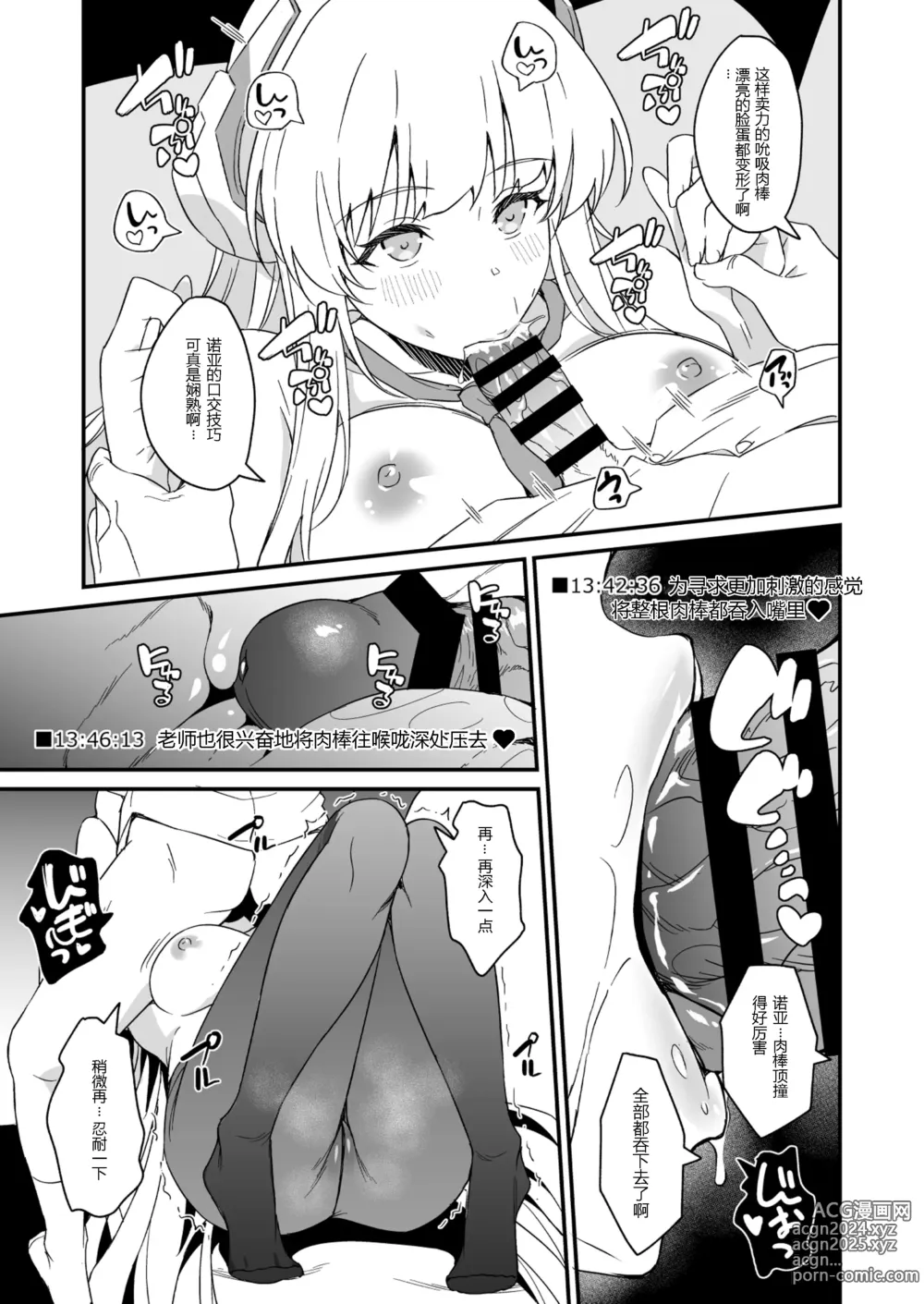 Page 9 of doujinshi 我会告诉优香酱的哦？