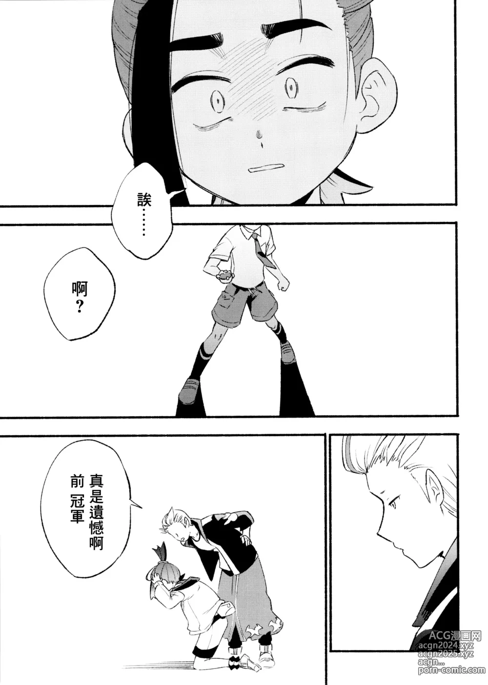 Page 11 of doujinshi 交手的话就能心意相通了吧？丨Kenka sure wa ゙ wakari aerunshi ゙ ~yaneeno?