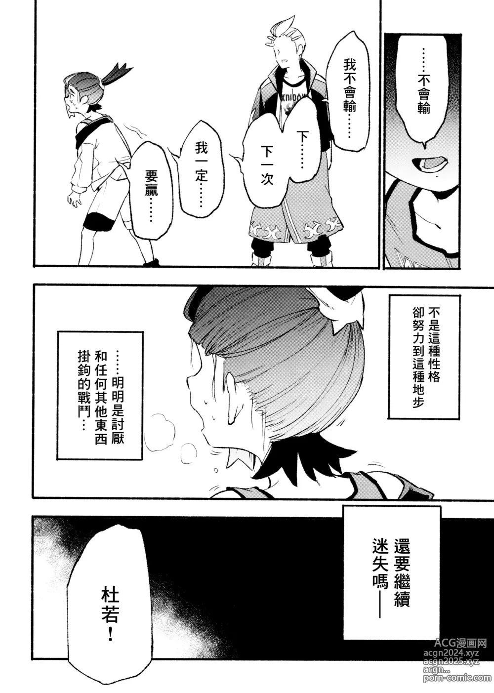 Page 12 of doujinshi 交手的话就能心意相通了吧？丨Kenka sure wa ゙ wakari aerunshi ゙ ~yaneeno?