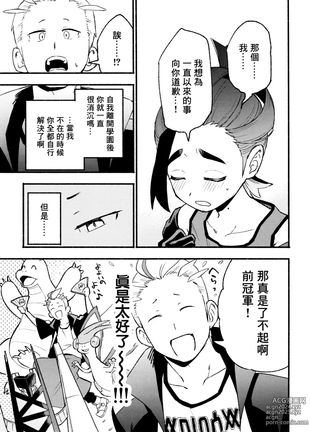 Page 13 of doujinshi 交手的话就能心意相通了吧？丨Kenka sure wa ゙ wakari aerunshi ゙ ~yaneeno?