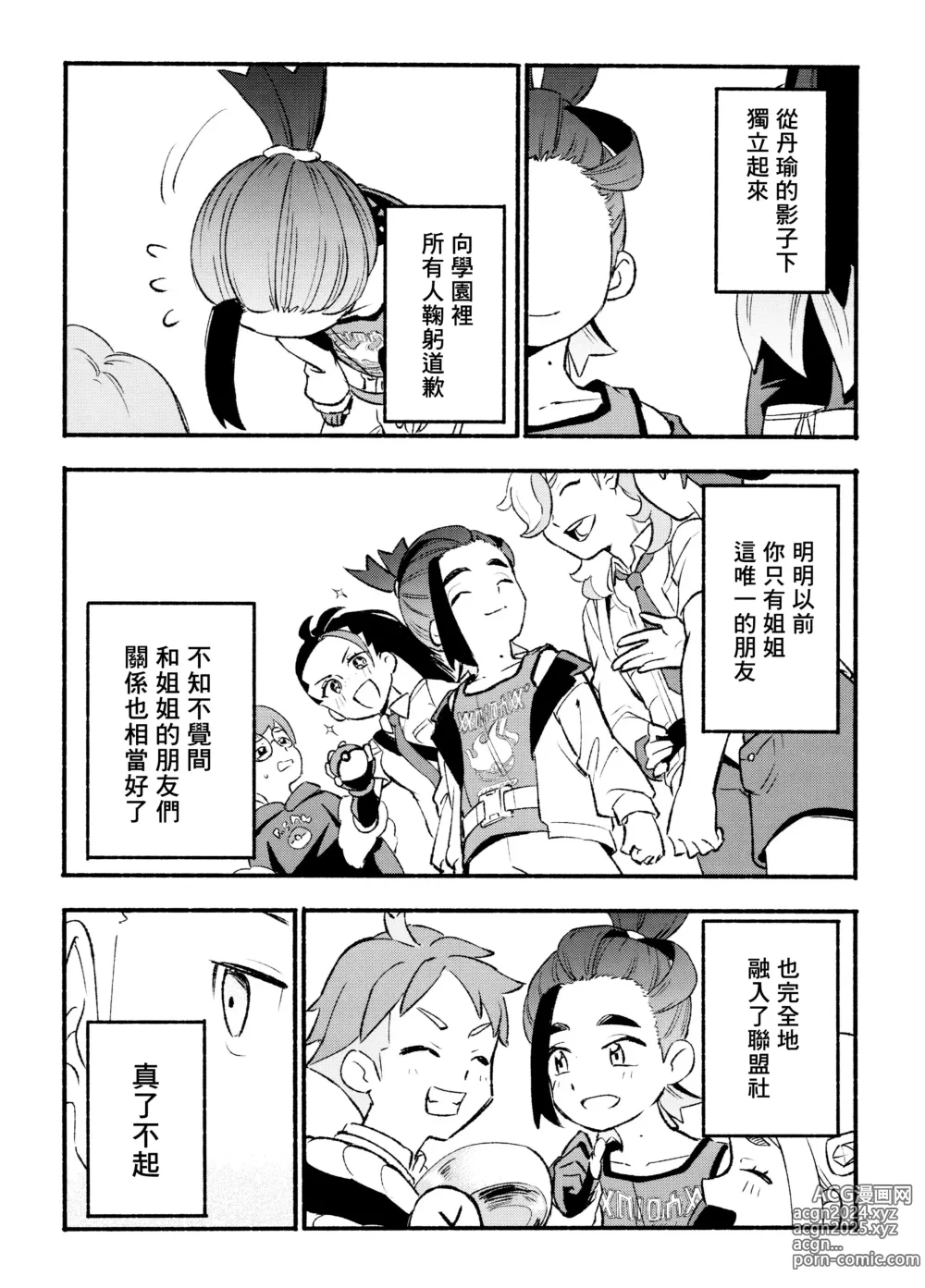 Page 14 of doujinshi 交手的话就能心意相通了吧？丨Kenka sure wa ゙ wakari aerunshi ゙ ~yaneeno?