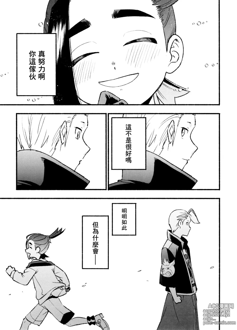 Page 15 of doujinshi 交手的话就能心意相通了吧？丨Kenka sure wa ゙ wakari aerunshi ゙ ~yaneeno?