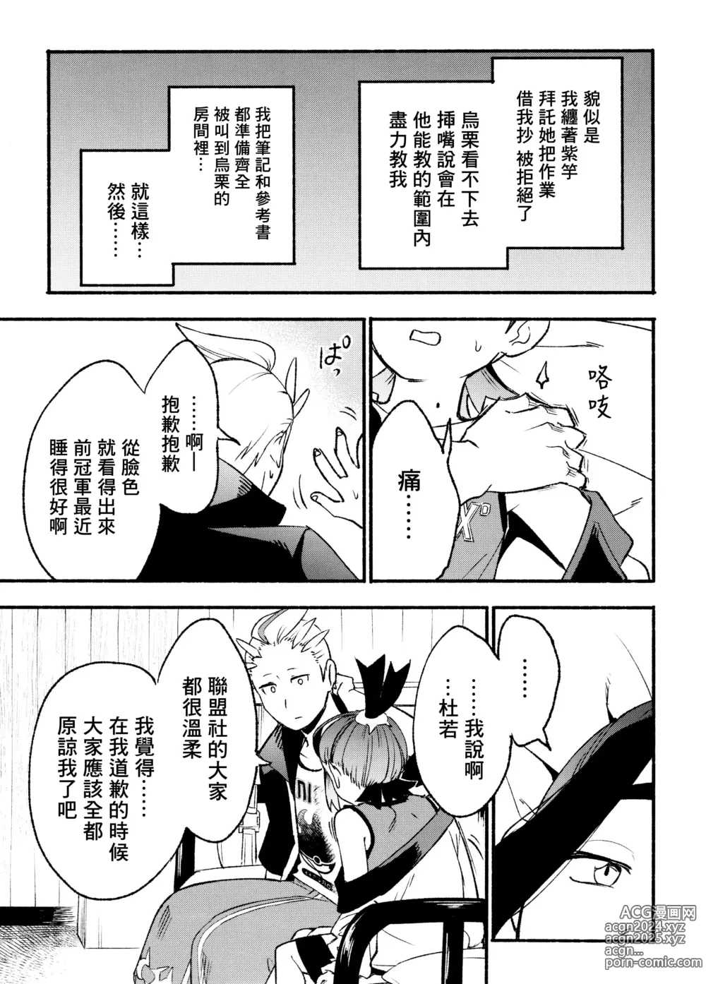 Page 17 of doujinshi 交手的话就能心意相通了吧？丨Kenka sure wa ゙ wakari aerunshi ゙ ~yaneeno?