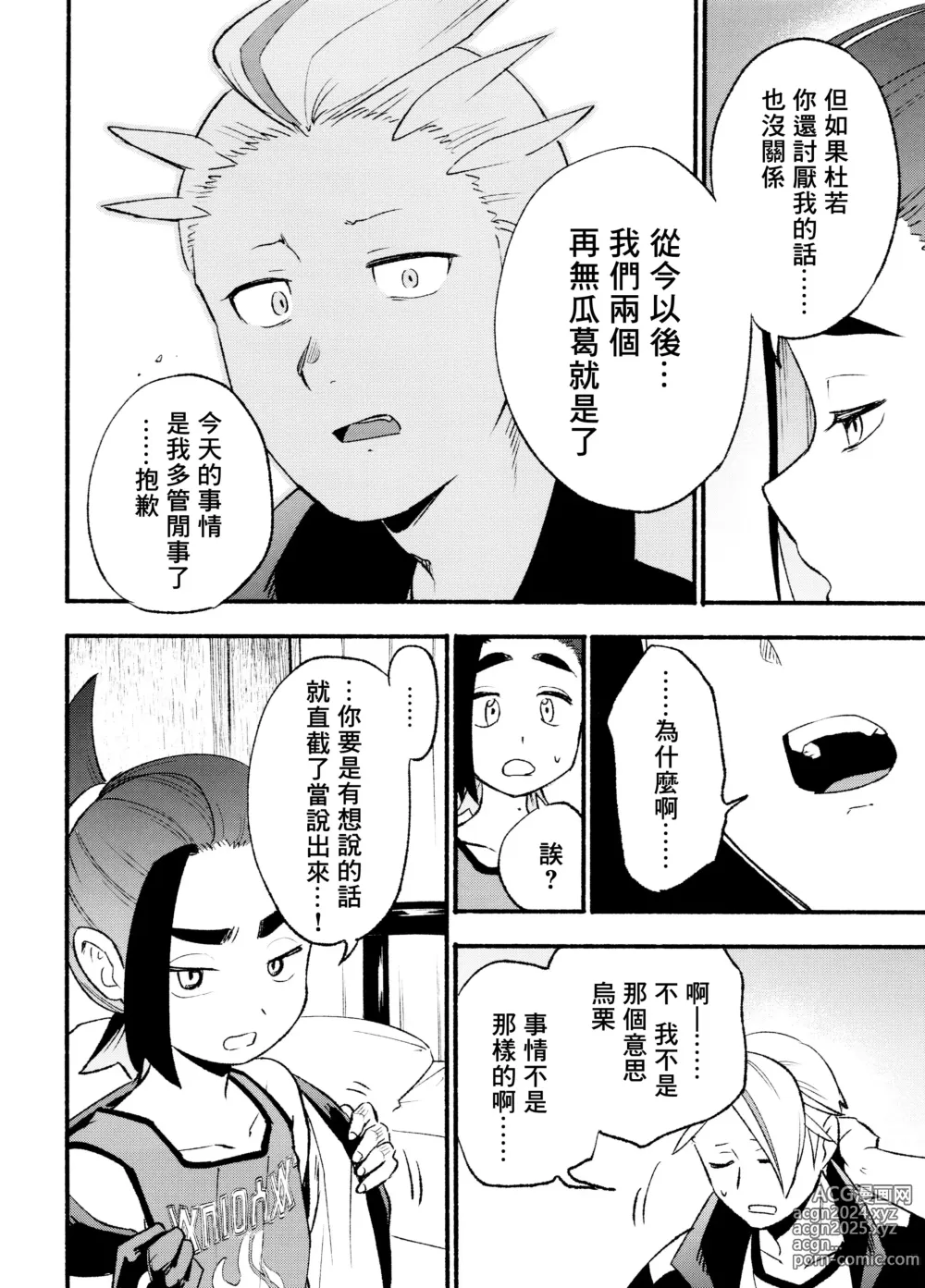 Page 18 of doujinshi 交手的话就能心意相通了吧？丨Kenka sure wa ゙ wakari aerunshi ゙ ~yaneeno?