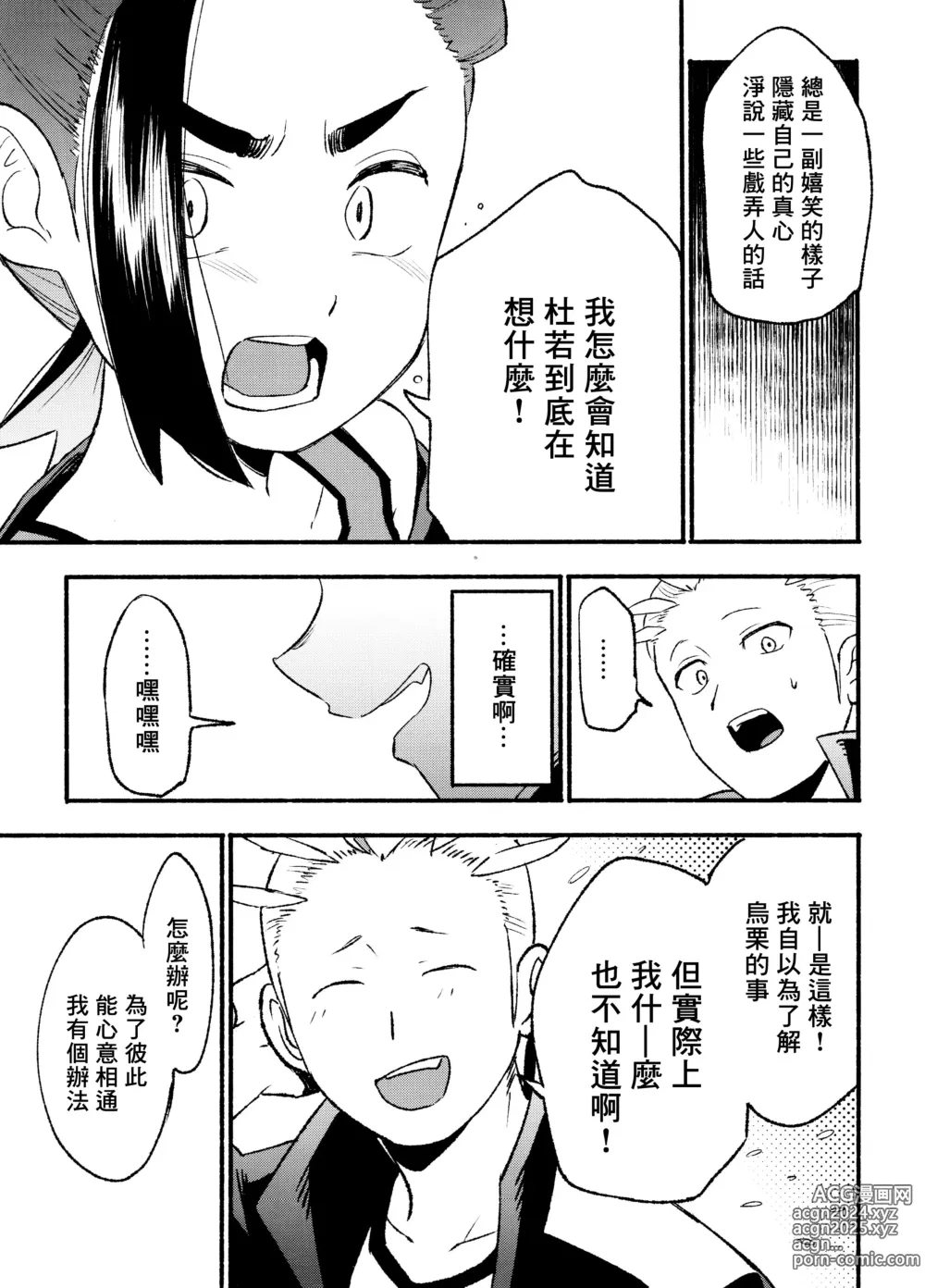 Page 19 of doujinshi 交手的话就能心意相通了吧？丨Kenka sure wa ゙ wakari aerunshi ゙ ~yaneeno?