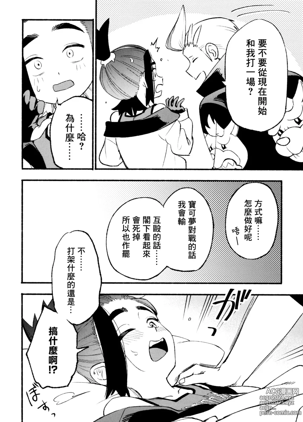 Page 20 of doujinshi 交手的话就能心意相通了吧？丨Kenka sure wa ゙ wakari aerunshi ゙ ~yaneeno?