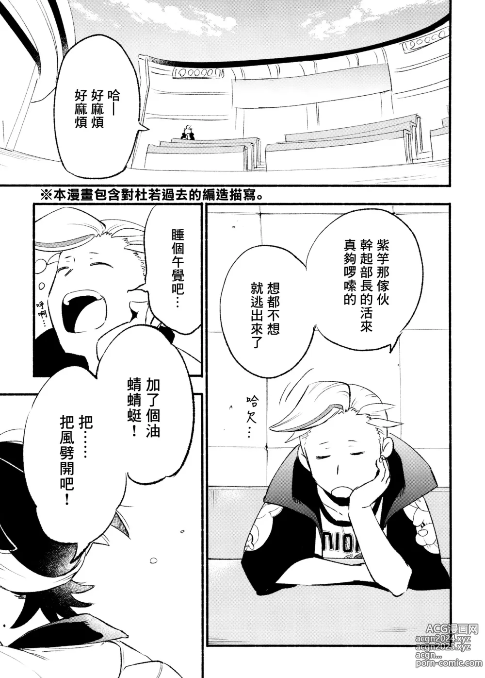 Page 3 of doujinshi 交手的话就能心意相通了吧？丨Kenka sure wa ゙ wakari aerunshi ゙ ~yaneeno?