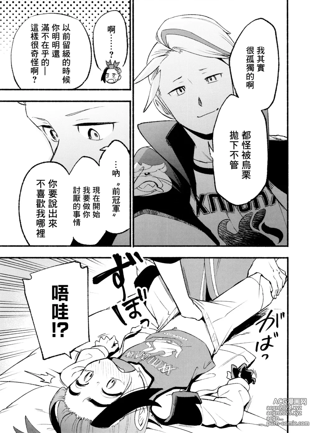 Page 21 of doujinshi 交手的话就能心意相通了吧？丨Kenka sure wa ゙ wakari aerunshi ゙ ~yaneeno?