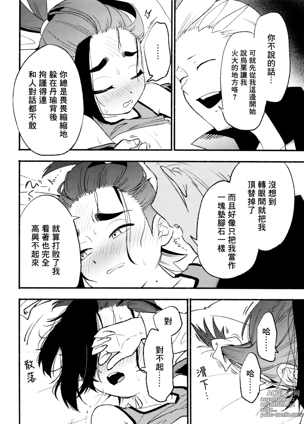 Page 24 of doujinshi 交手的话就能心意相通了吧？丨Kenka sure wa ゙ wakari aerunshi ゙ ~yaneeno?