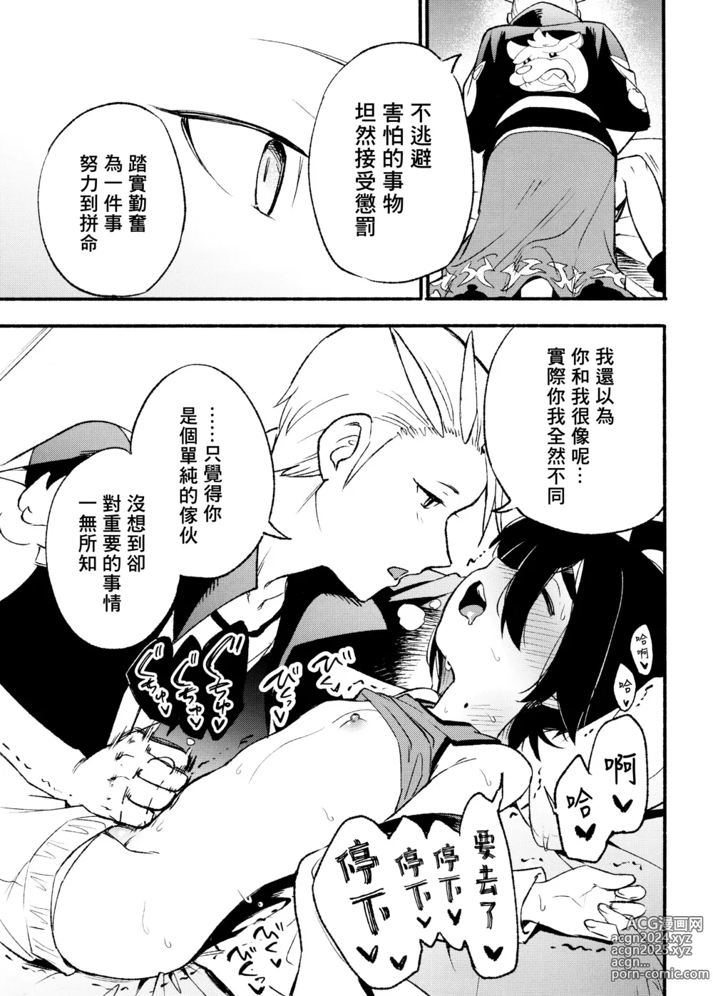 Page 25 of doujinshi 交手的话就能心意相通了吧？丨Kenka sure wa ゙ wakari aerunshi ゙ ~yaneeno?