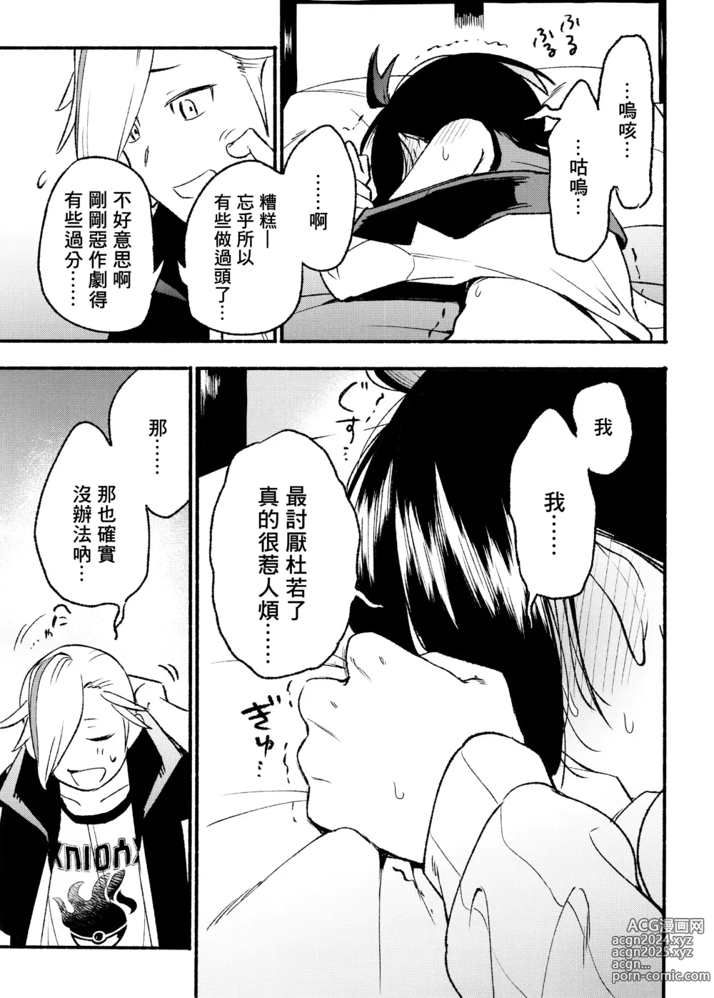 Page 27 of doujinshi 交手的话就能心意相通了吧？丨Kenka sure wa ゙ wakari aerunshi ゙ ~yaneeno?