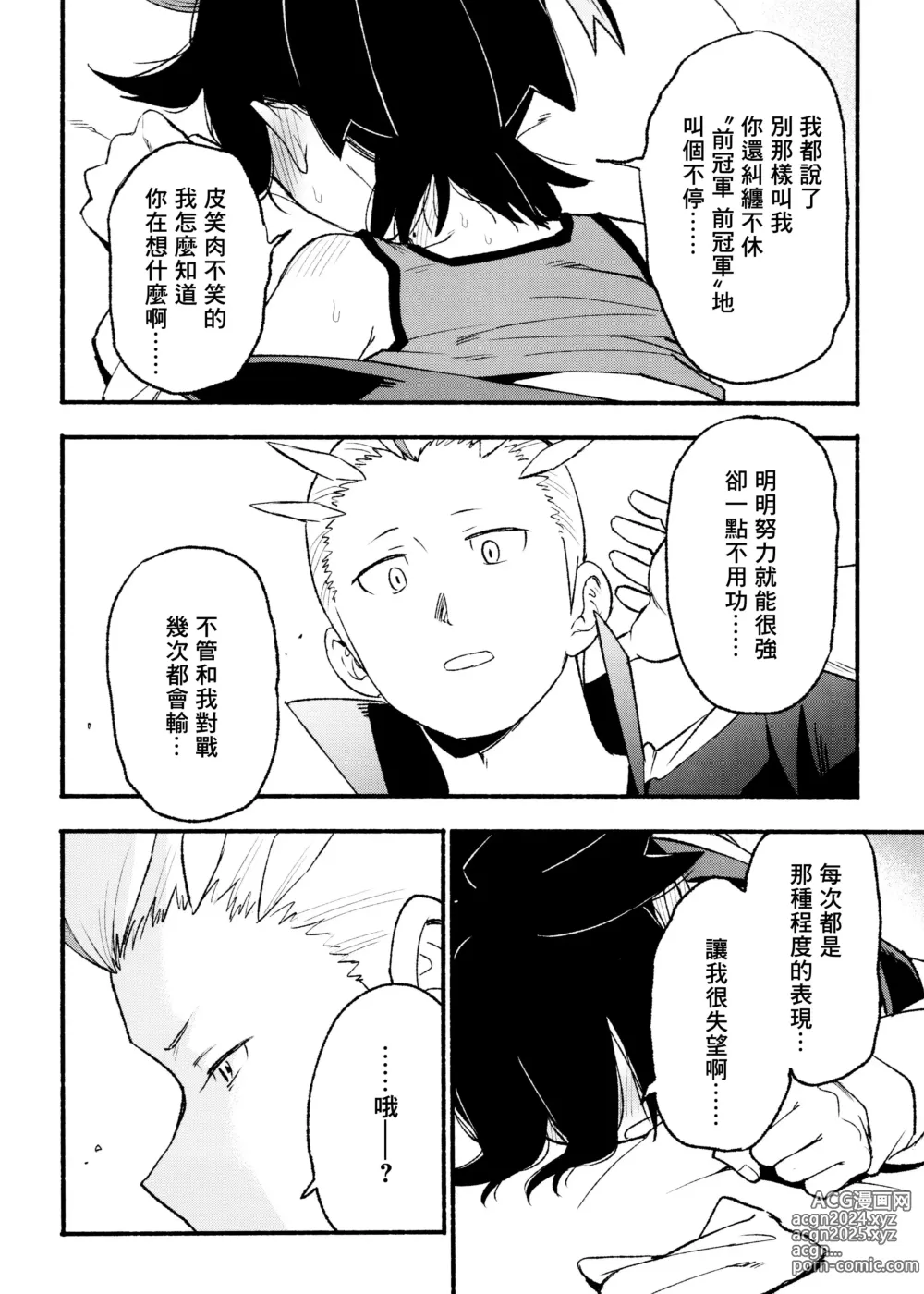 Page 28 of doujinshi 交手的话就能心意相通了吧？丨Kenka sure wa ゙ wakari aerunshi ゙ ~yaneeno?