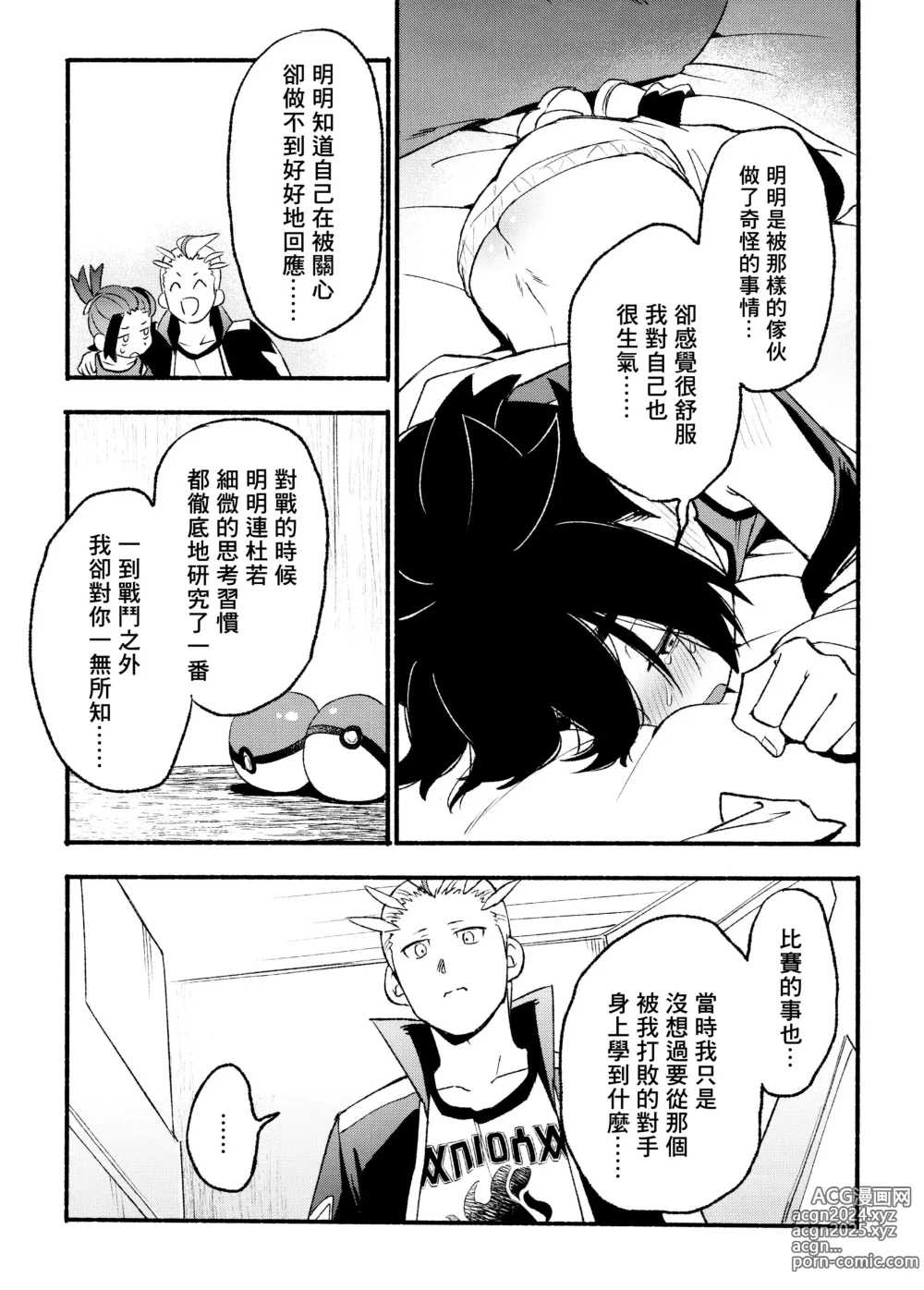 Page 29 of doujinshi 交手的话就能心意相通了吧？丨Kenka sure wa ゙ wakari aerunshi ゙ ~yaneeno?