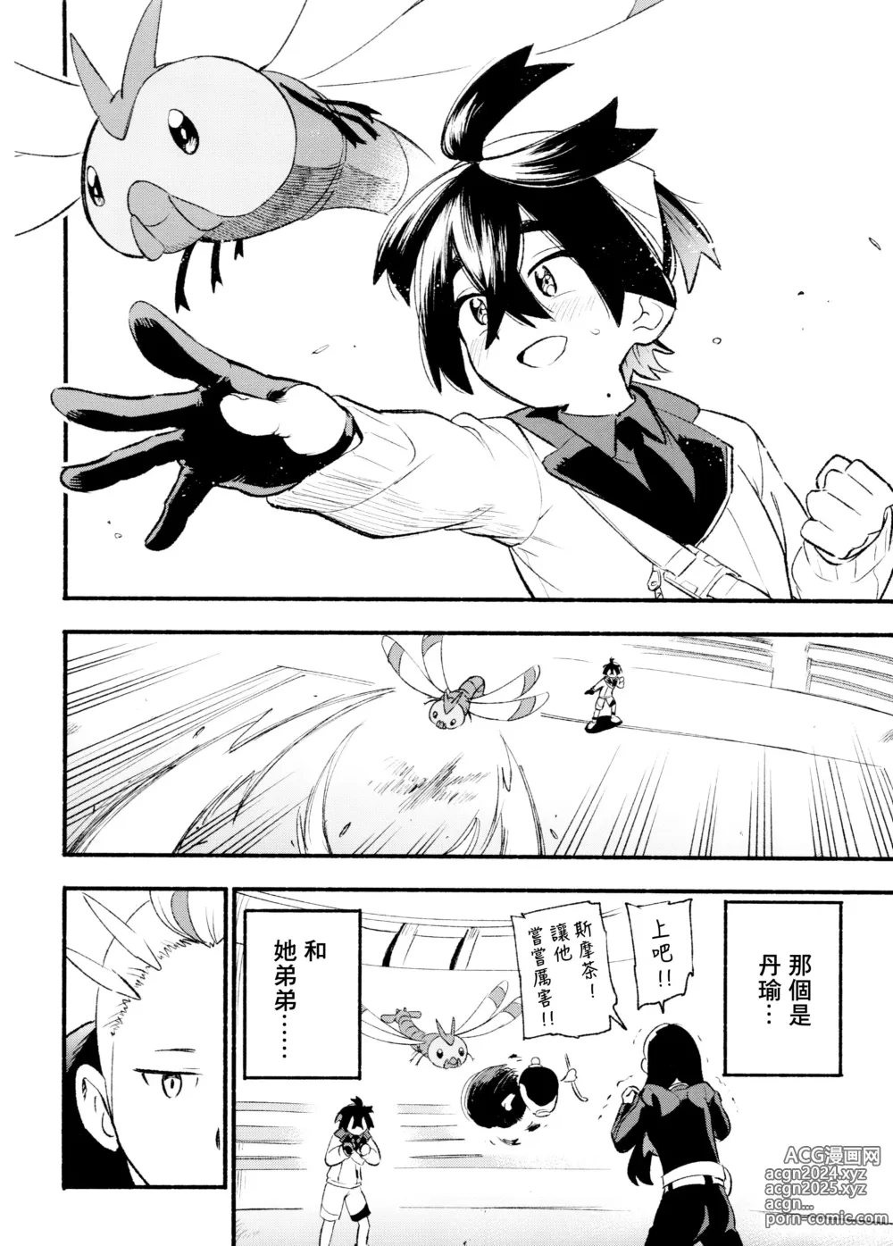 Page 4 of doujinshi 交手的话就能心意相通了吧？丨Kenka sure wa ゙ wakari aerunshi ゙ ~yaneeno?