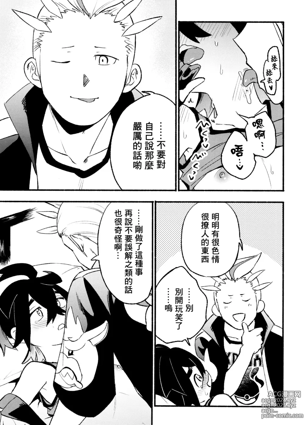 Page 31 of doujinshi 交手的话就能心意相通了吧？丨Kenka sure wa ゙ wakari aerunshi ゙ ~yaneeno?