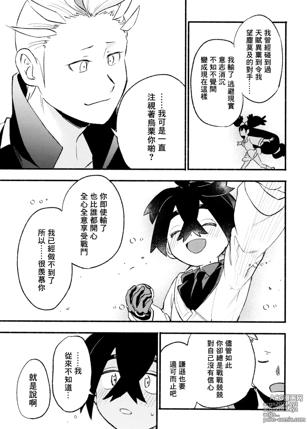 Page 33 of doujinshi 交手的话就能心意相通了吧？丨Kenka sure wa ゙ wakari aerunshi ゙ ~yaneeno?