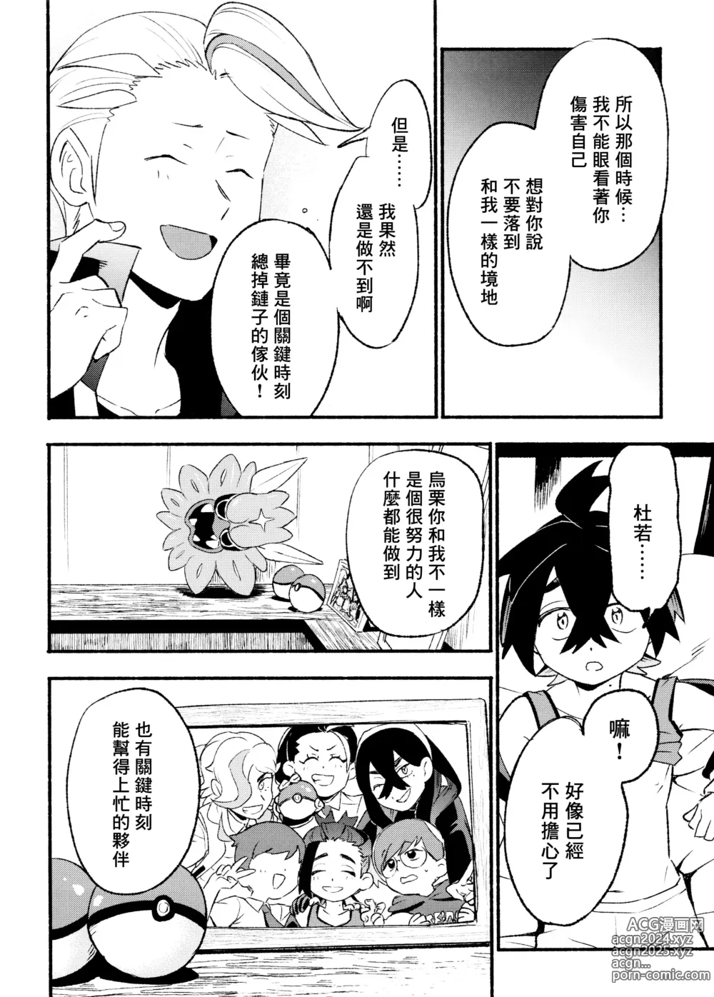 Page 34 of doujinshi 交手的话就能心意相通了吧？丨Kenka sure wa ゙ wakari aerunshi ゙ ~yaneeno?