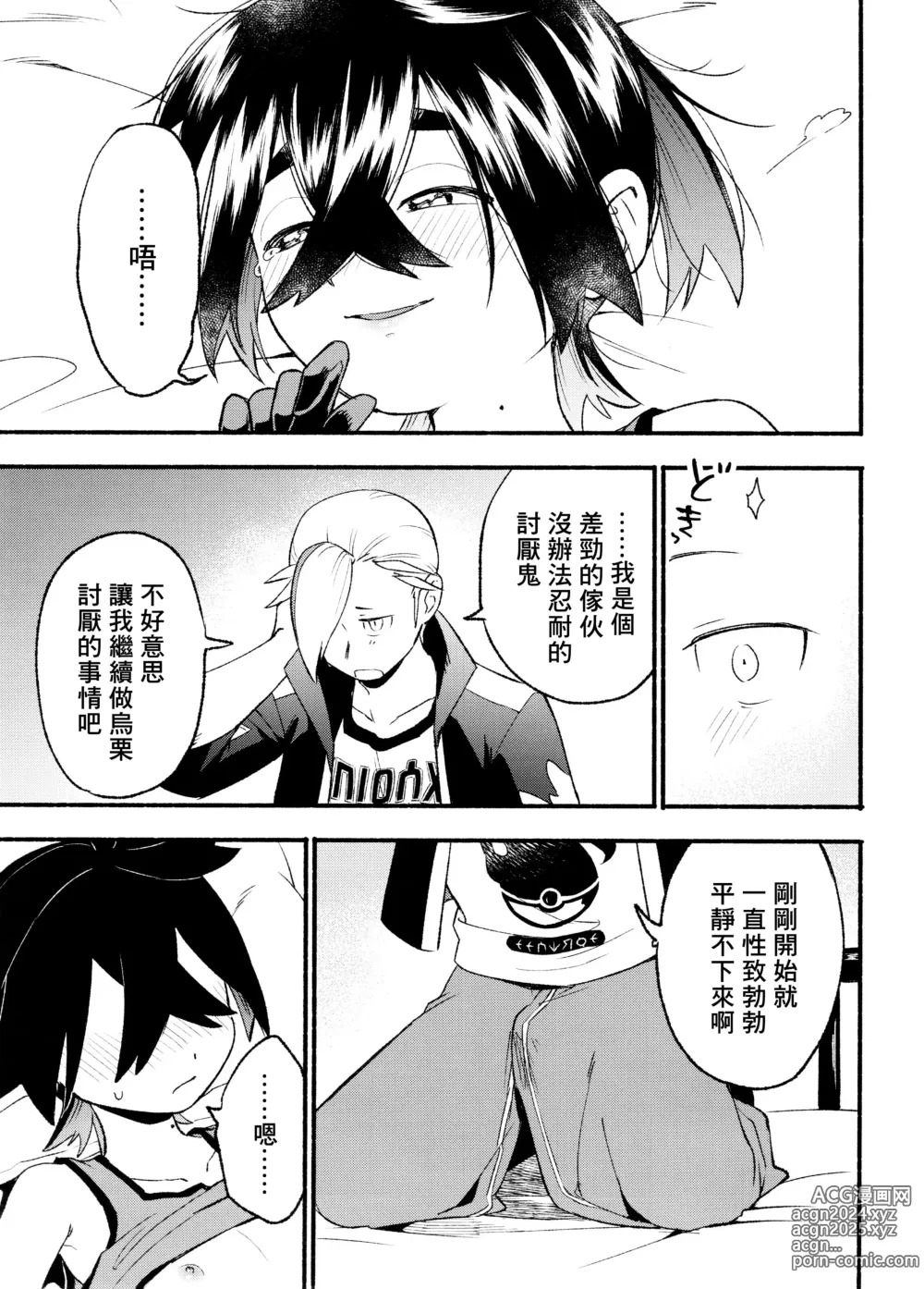 Page 35 of doujinshi 交手的话就能心意相通了吧？丨Kenka sure wa ゙ wakari aerunshi ゙ ~yaneeno?