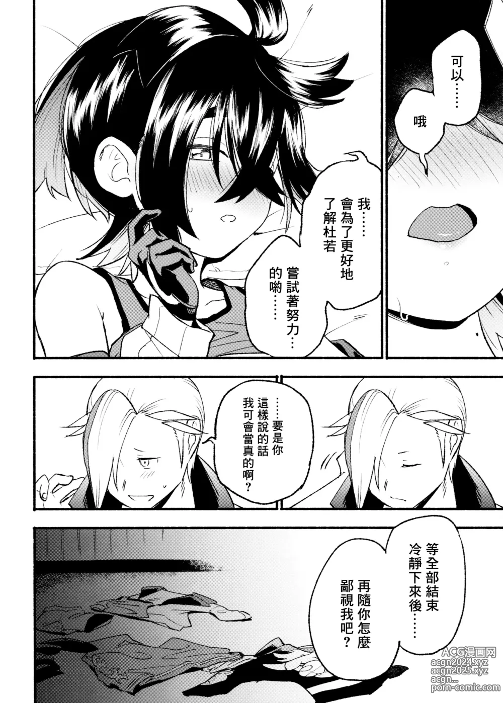 Page 36 of doujinshi 交手的话就能心意相通了吧？丨Kenka sure wa ゙ wakari aerunshi ゙ ~yaneeno?