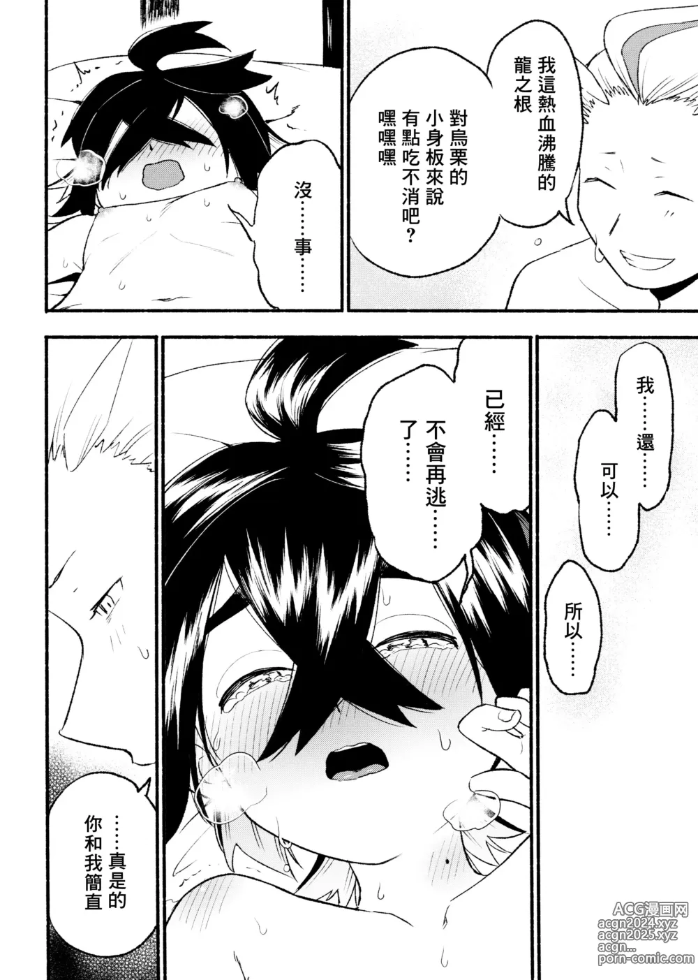 Page 40 of doujinshi 交手的话就能心意相通了吧？丨Kenka sure wa ゙ wakari aerunshi ゙ ~yaneeno?